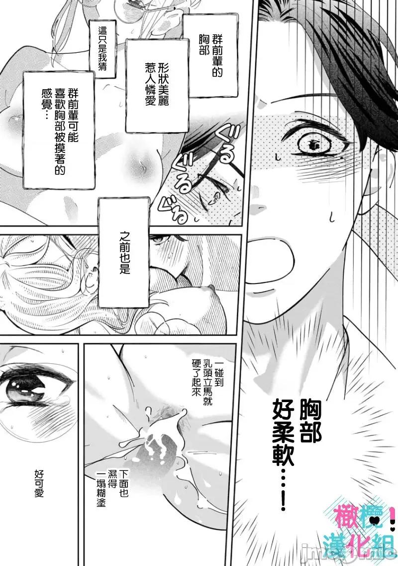 只能对你勃起×身为路人的我被优秀的王子溺爱着01 [深海ゆゆ] 君にしか勃×しない エリート王子はモブの私を溺爱する 6 第21页