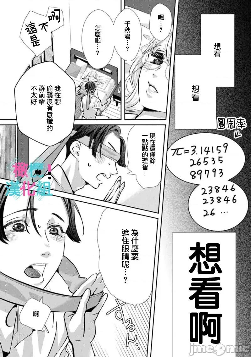 只能对你勃起×身为路人的我被优秀的王子溺爱着01 [深海ゆゆ] 君にしか勃×しない エリート王子はモブの私を溺爱する 6 第22页