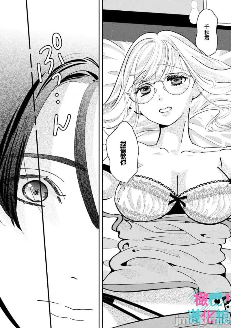 只能对你勃起×身为路人的我被优秀的王子溺爱着01 [深海ゆゆ] 君にしか勃×しない エリート王子はモブの私を溺爱する 6 第23页