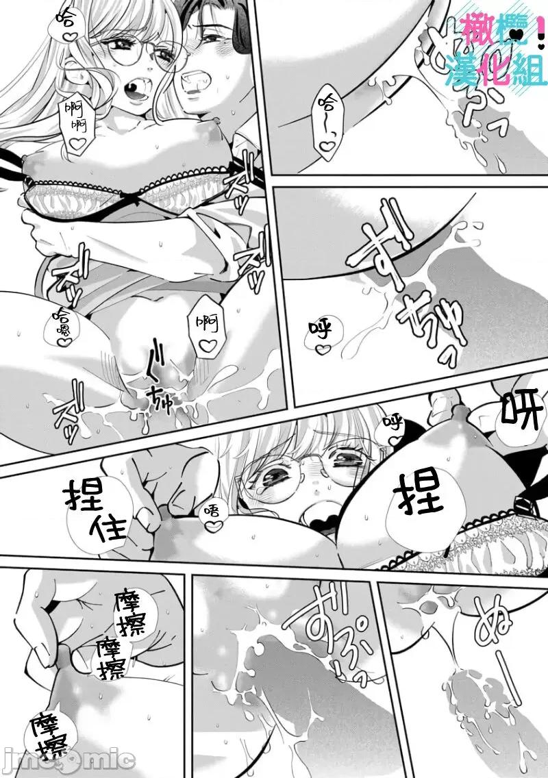 只能对你勃起×身为路人的我被优秀的王子溺爱着01 [深海ゆゆ] 君にしか勃×しない エリート王子はモブの私を溺爱する 6 第31页