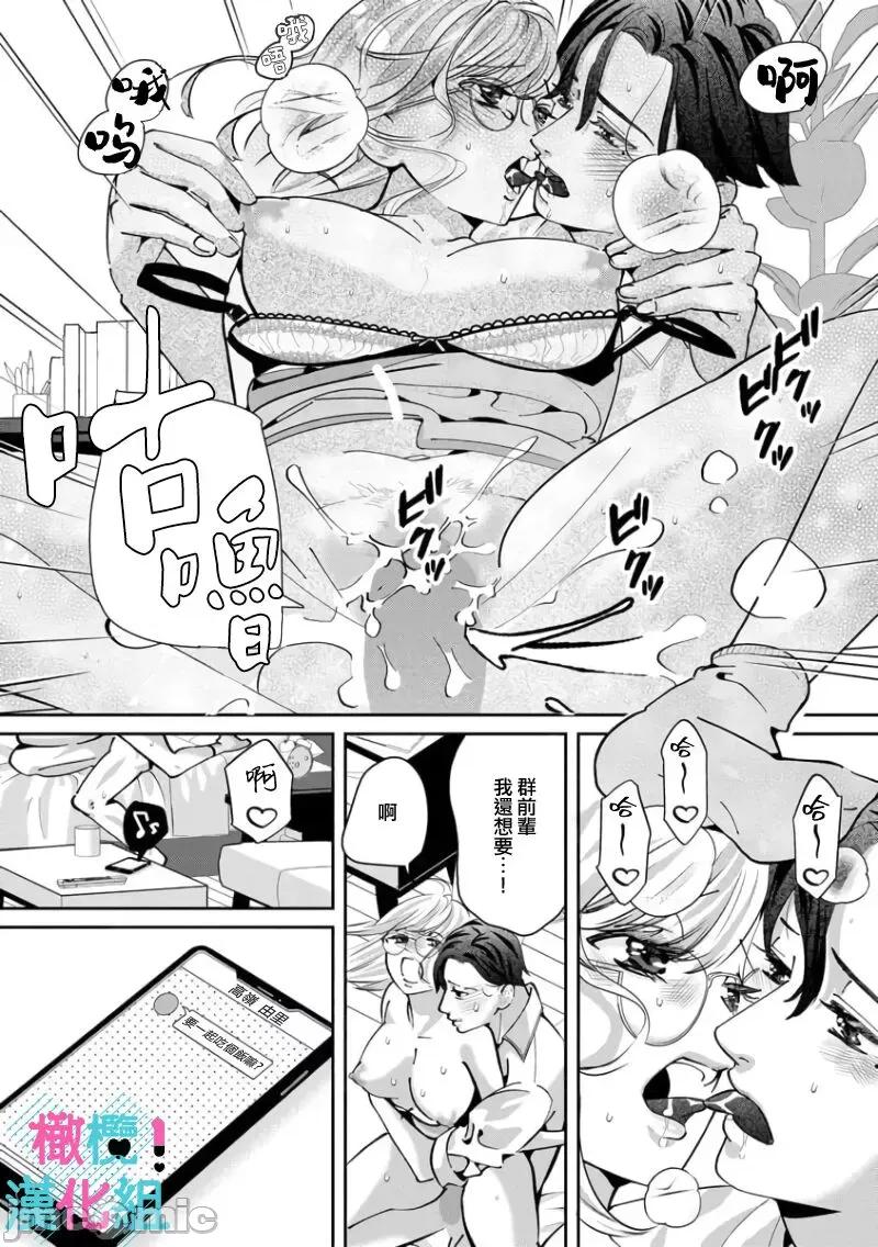只能对你勃起×身为路人的我被优秀的王子溺爱着01 [深海ゆゆ] 君にしか勃×しない エリート王子はモブの私を溺爱する 6 第33页
