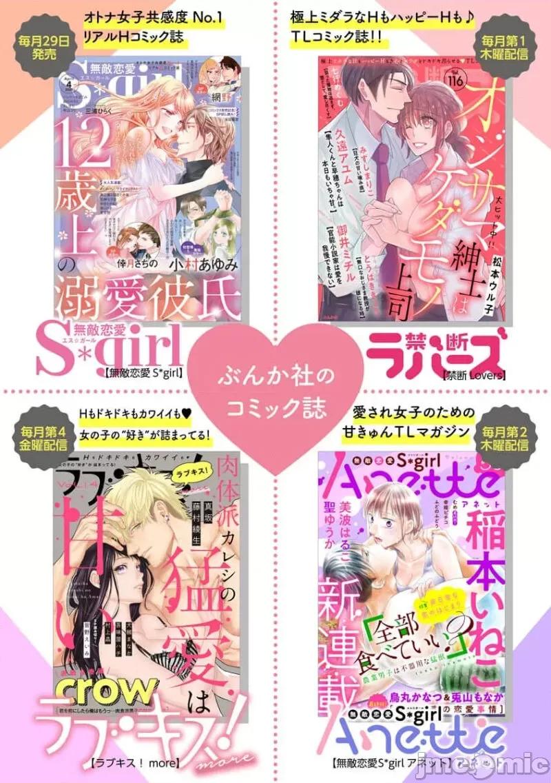 只能对你勃起×身为路人的我被优秀的王子溺爱着01 [深海ゆゆ] 君にしか勃×しない エリート王子はモブの私を溺爱する 6 第34页