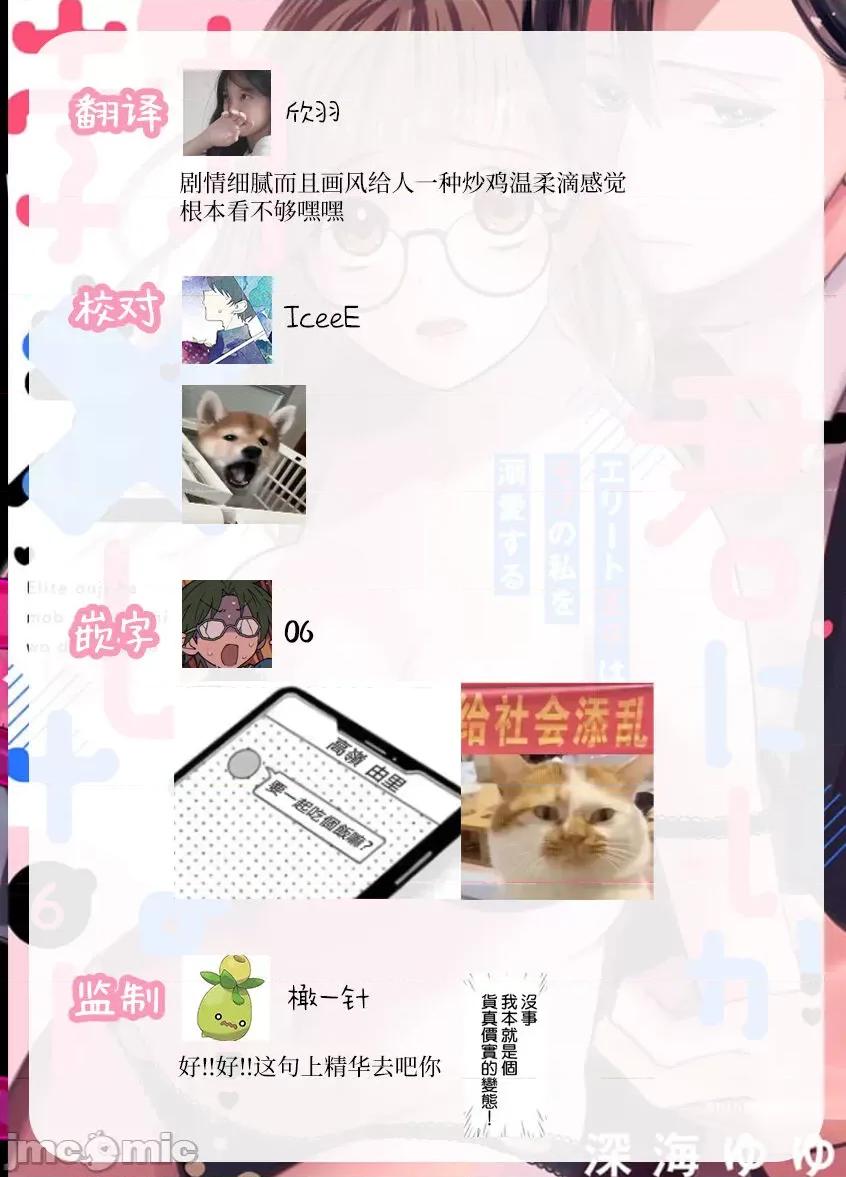 只能对你勃起×身为路人的我被优秀的王子溺爱着01 [深海ゆゆ] 君にしか勃×しない エリート王子はモブの私を溺爱する 6 第36页