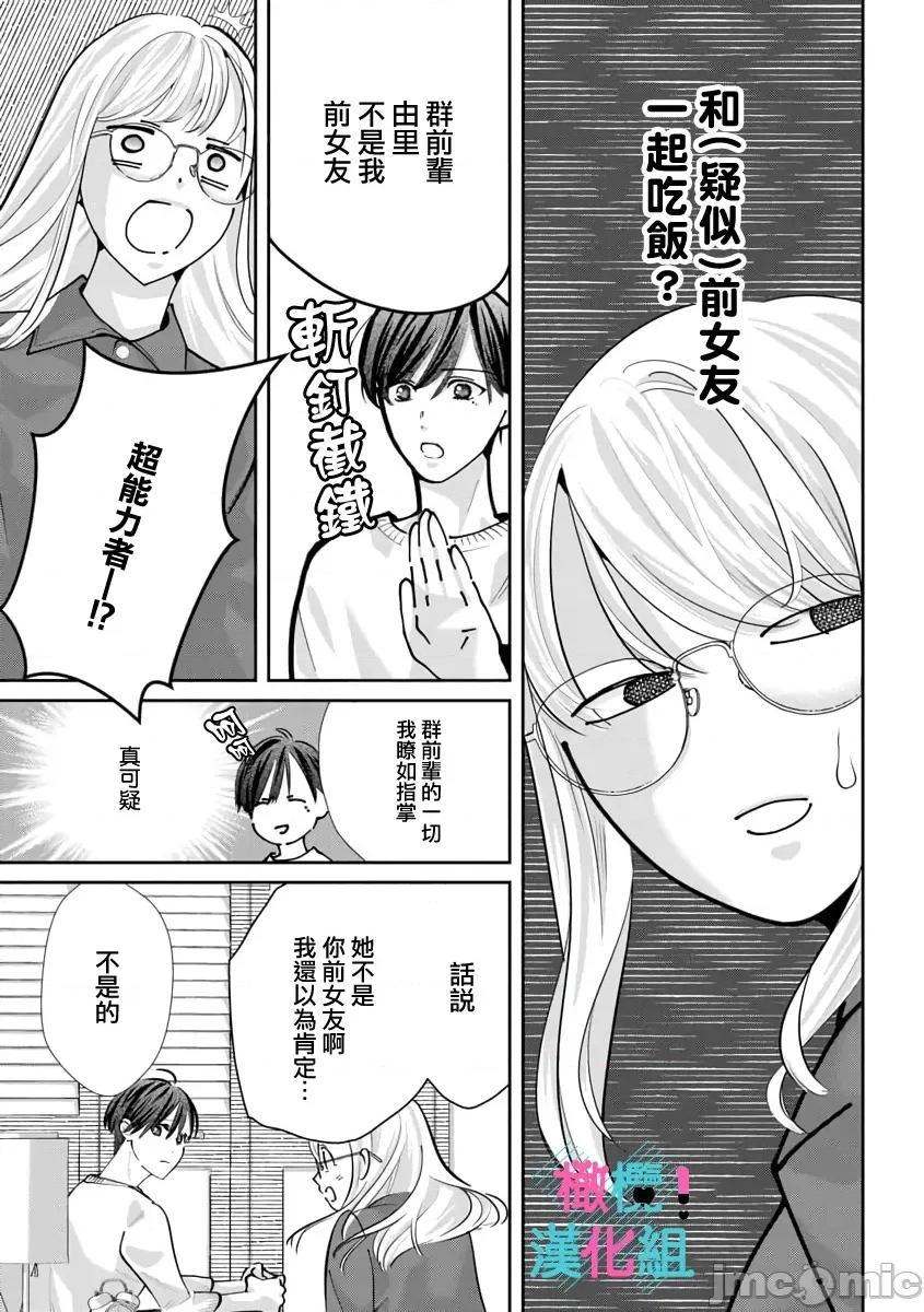 只能对你勃起×身为路人的我被优秀的王子溺爱着01 [深海ゆゆ] 君にしか勃×しない エリート王子はモブの私を溺爱する 7 第3页