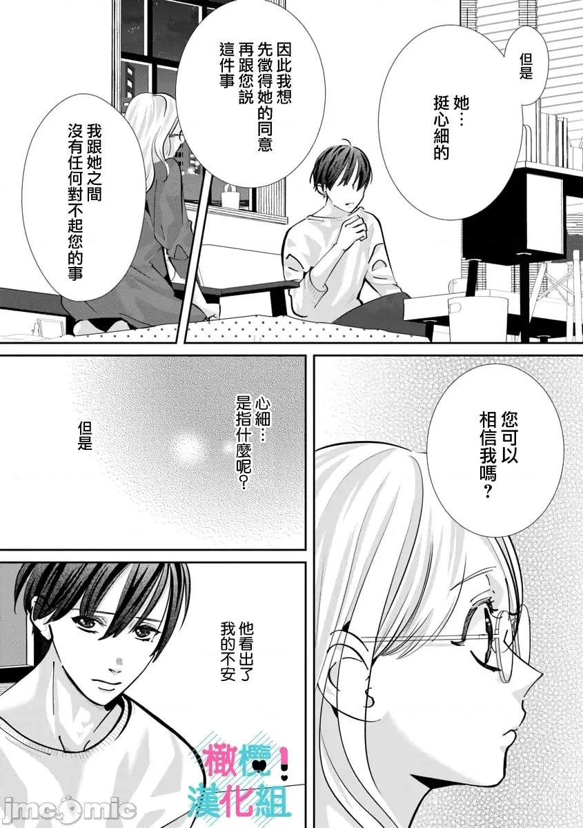 只能对你勃起×身为路人的我被优秀的王子溺爱着01 [深海ゆゆ] 君にしか勃×しない エリート王子はモブの私を溺爱する 7 第4页
