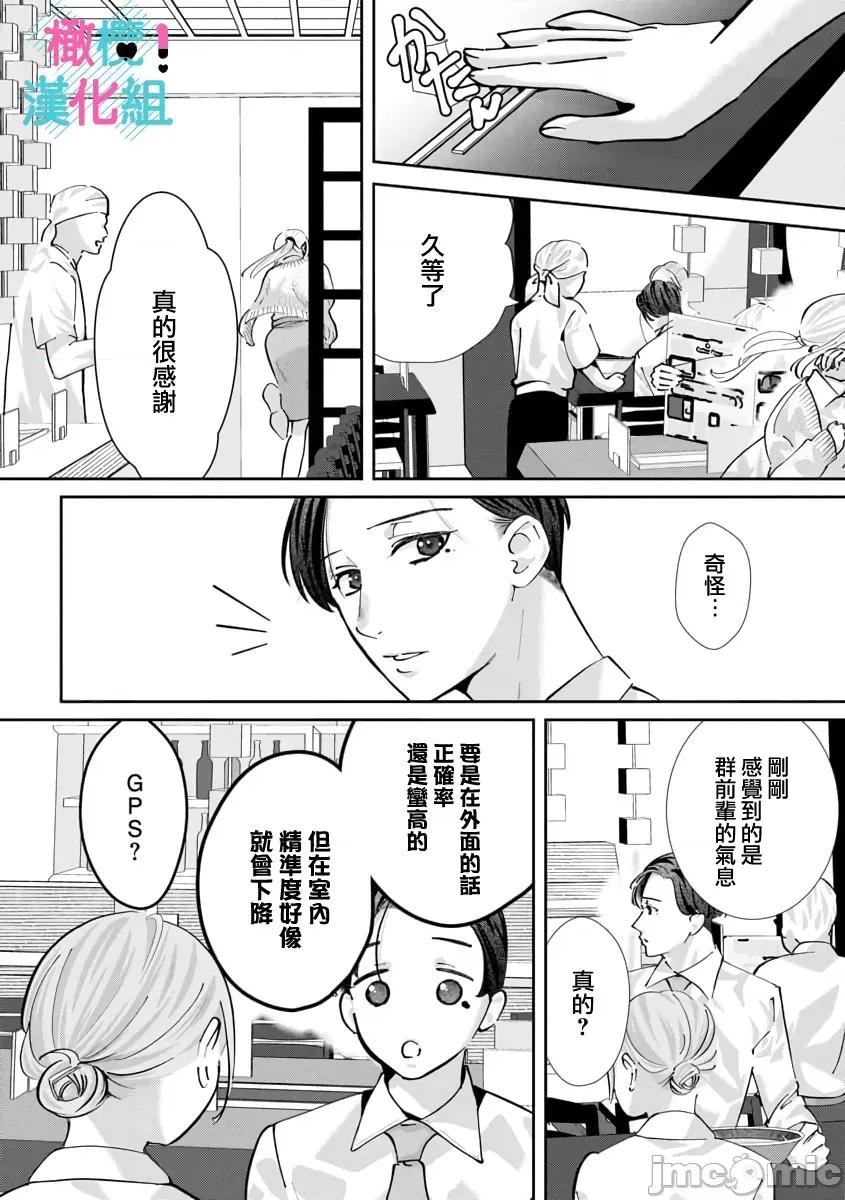 只能对你勃起×身为路人的我被优秀的王子溺爱着01 [深海ゆゆ] 君にしか勃×しない エリート王子はモブの私を溺爱する 7 第10页