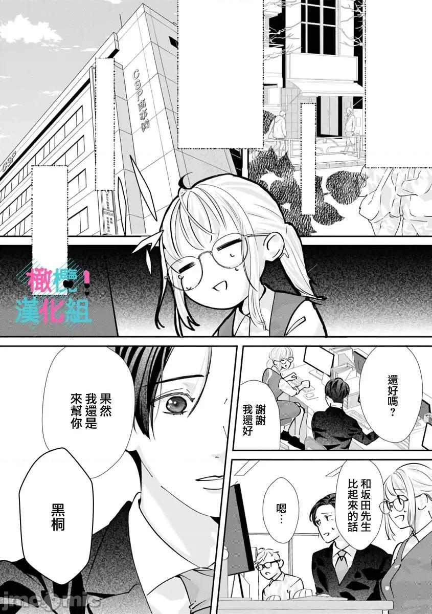 只能对你勃起×身为路人的我被优秀的王子溺爱着01 [深海ゆゆ] 君にしか勃×しない エリート王子はモブの私を溺爱する 7 第14页