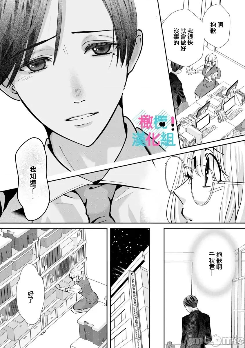 只能对你勃起×身为路人的我被优秀的王子溺爱着01 [深海ゆゆ] 君にしか勃×しない エリート王子はモブの私を溺爱する 7 第16页