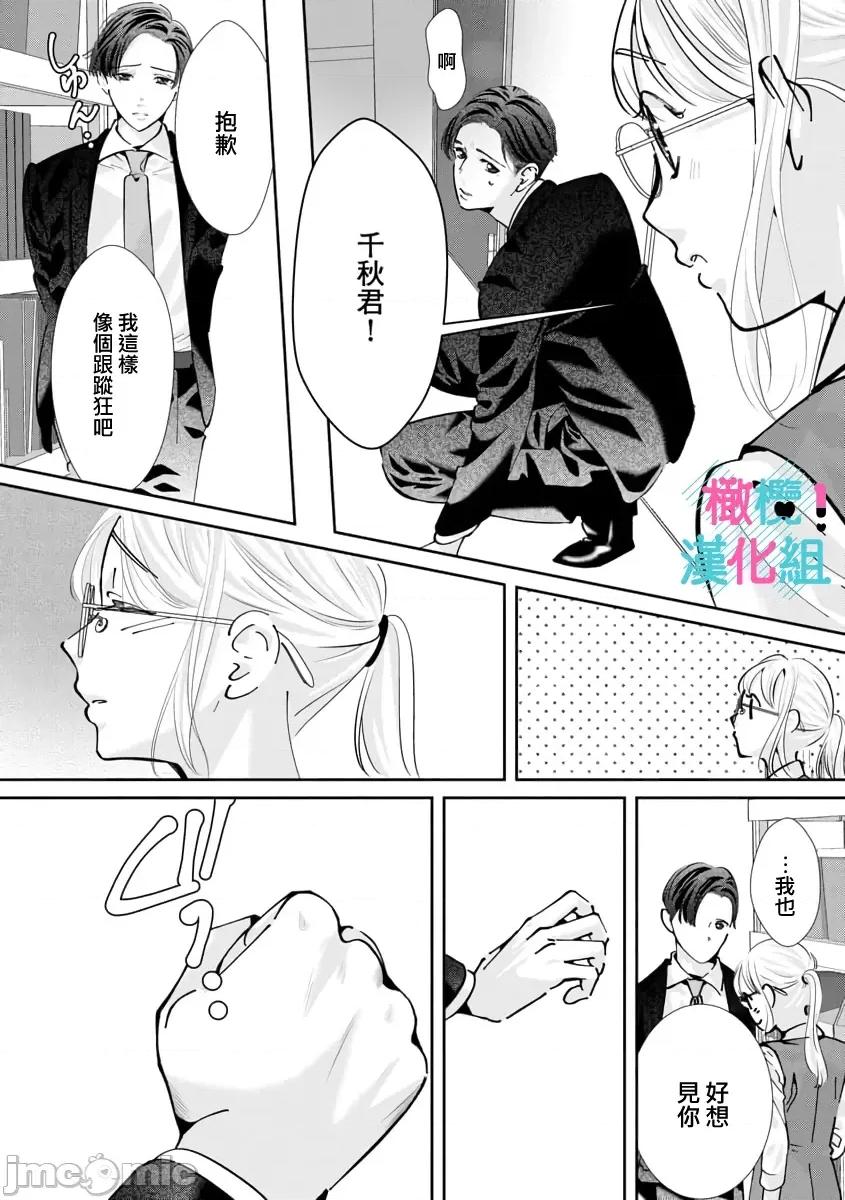 只能对你勃起×身为路人的我被优秀的王子溺爱着01 [深海ゆゆ] 君にしか勃×しない エリート王子はモブの私を溺爱する 7 第18页