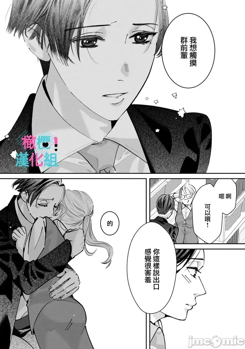 只能对你勃起×身为路人的我被优秀的王子溺爱着01 [深海ゆゆ] 君にしか勃×しない エリート王子はモブの私を溺爱する 7 第19页