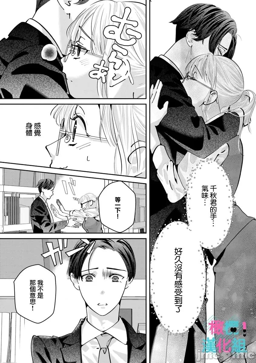 只能对你勃起×身为路人的我被优秀的王子溺爱着01 [深海ゆゆ] 君にしか勃×しない エリート王子はモブの私を溺爱する 7 第20页