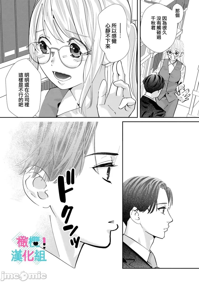 只能对你勃起×身为路人的我被优秀的王子溺爱着01 [深海ゆゆ] 君にしか勃×しない エリート王子はモブの私を溺爱する 7 第21页