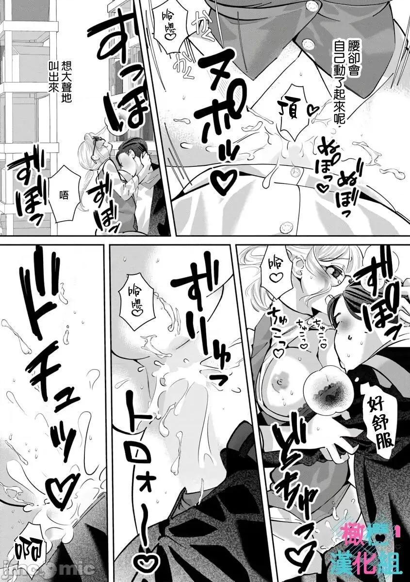 只能对你勃起×身为路人的我被优秀的王子溺爱着01 [深海ゆゆ] 君にしか勃×しない エリート王子はモブの私を溺爱する 7 第31页