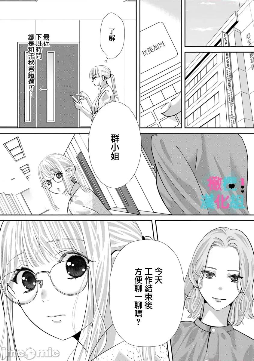 只能对你勃起×身为路人的我被优秀的王子溺爱着01 [深海ゆゆ] 君にしか勃×しない エリート王子はモブの私を溺爱する 7 第33页