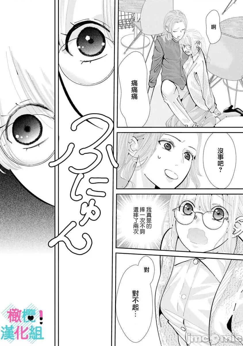 只能对你勃起×身为路人的我被优秀的王子溺爱着01 君にしか勃×しない エリート王子はモブの私を溺爱する 8 第4页