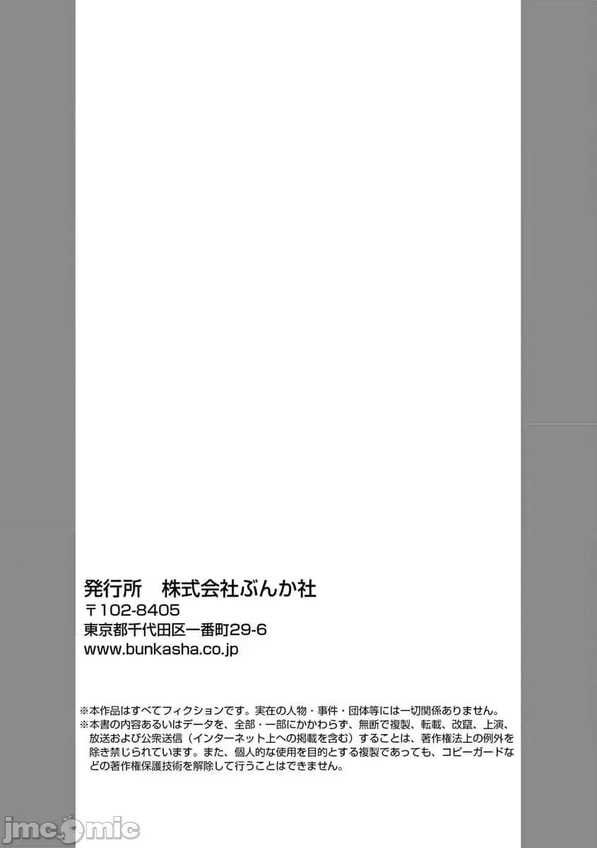只能对你勃起×身为路人的我被优秀的王子溺爱着01 君にしか勃×しない エリート王子はモブの私を溺爱する 8 第37页
