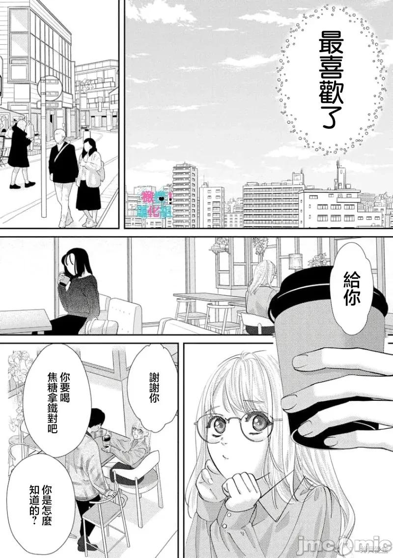 只能对你勃起×身为路人的我被优秀的王子溺爱着01 只能对你勃起9 第10页