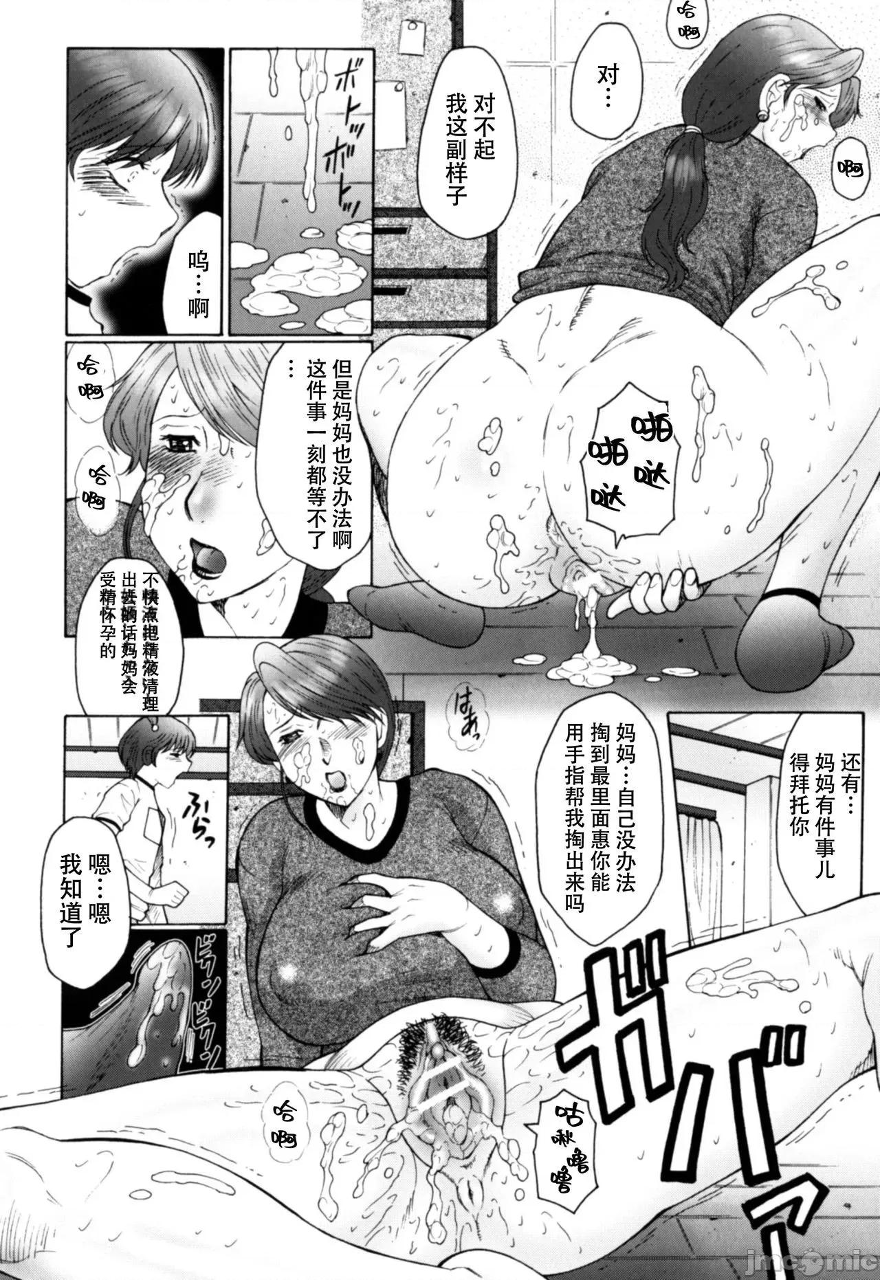 母まみれ 【不可视汉化】 [风船クラブ] 母まみれ 第2话 [中国翻译] 第11页