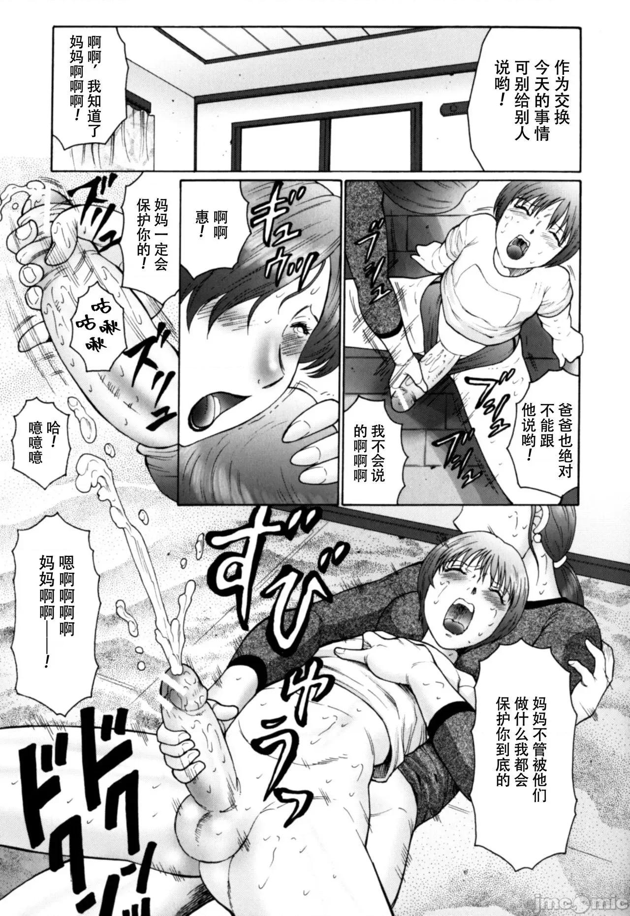 母まみれ 【不可视汉化】 [风船クラブ] 母まみれ 第2话 [中国翻译] 第14页
