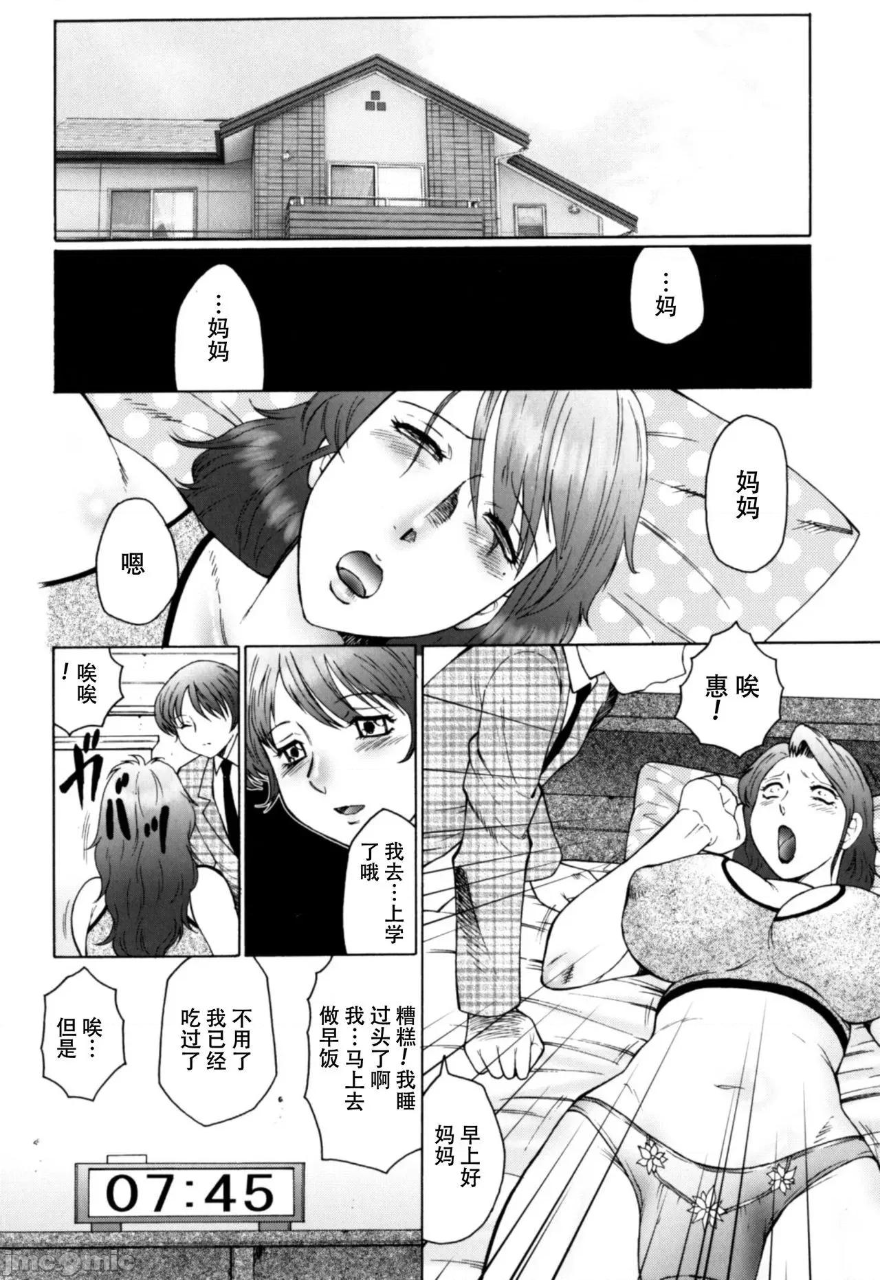 母まみれ 【不可视汉化】 [风船クラブ] 母まみれ 第4话 [中国翻译] 第4页
