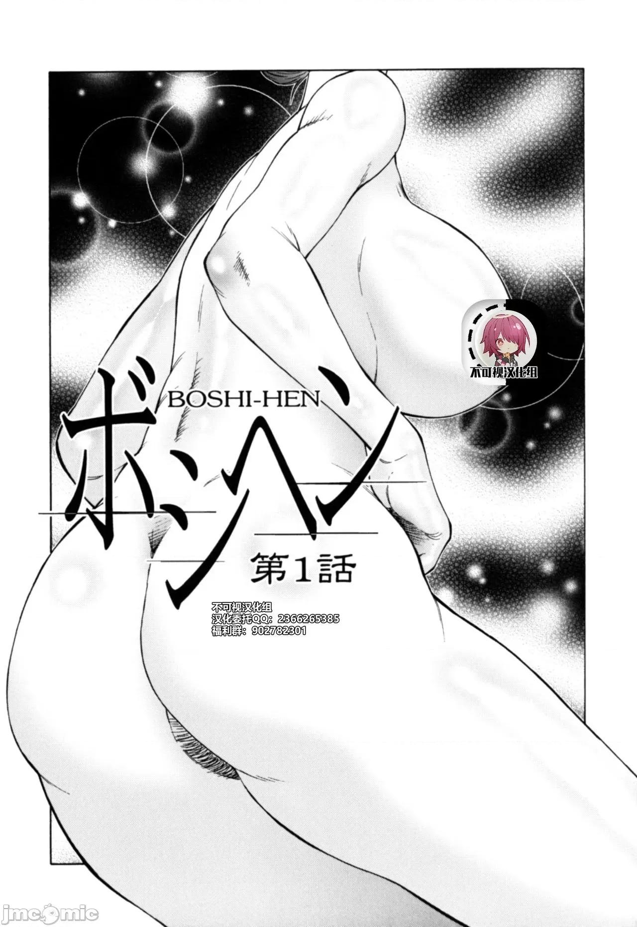 母まみれ 【不可视汉化】 [风船クラブ] 母まみれ 第6话 [中国翻译] 第1页