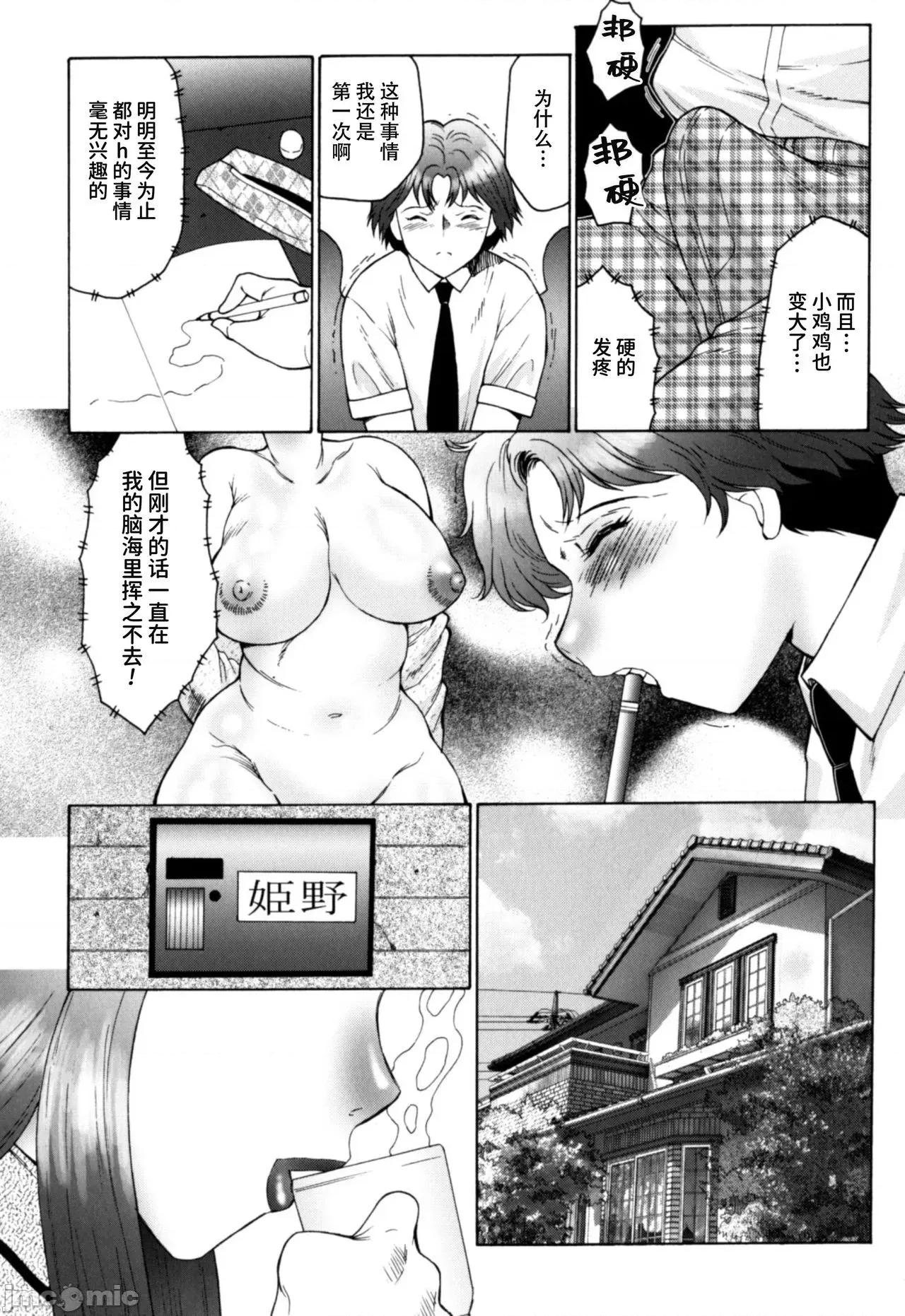 母まみれ 【不可视汉化】 [风船クラブ] 母まみれ 第6话 [中国翻译] 第7页