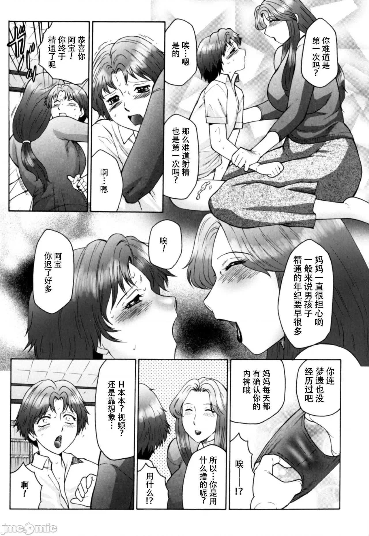 母まみれ 【不可视汉化】 [风船クラブ] 母まみれ 第6话 [中国翻译] 第16页
