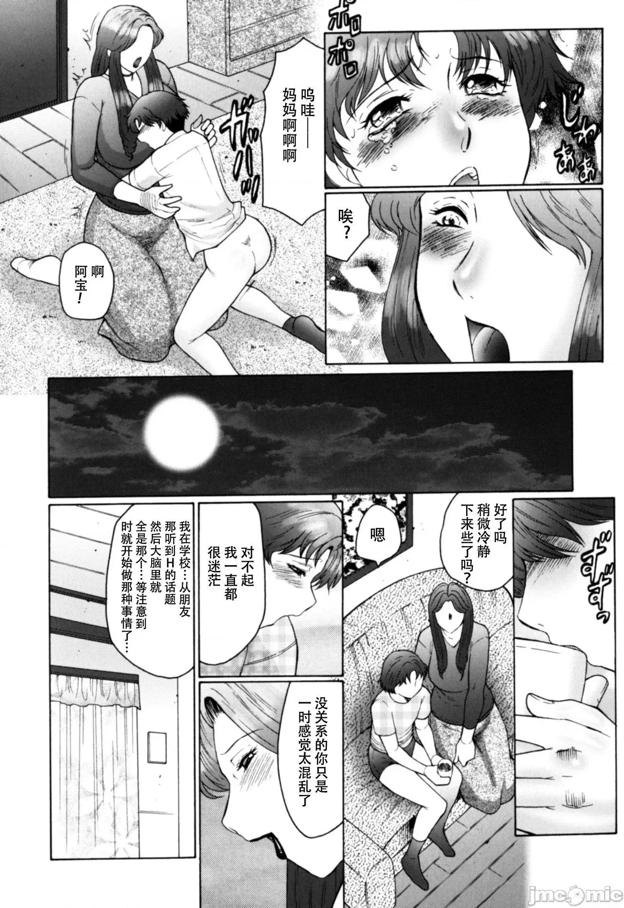 母まみれ 【不可视汉化】 [风船クラブ] 母まみれ 第6话 [中国翻译] 第17页