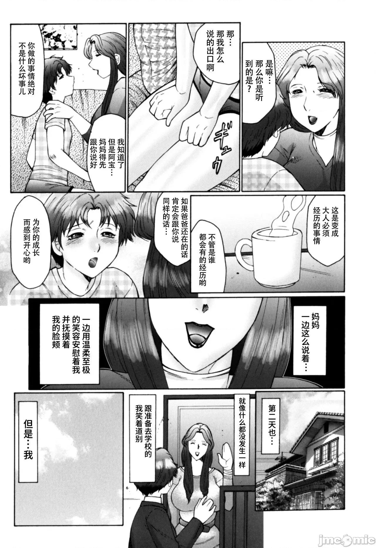 母まみれ 【不可视汉化】 [风船クラブ] 母まみれ 第6话 [中国翻译] 第18页