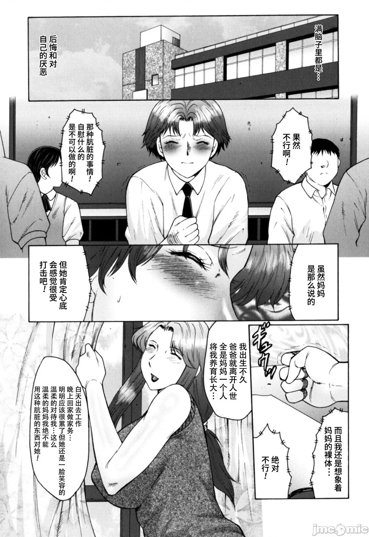 母まみれ 【不可视汉化】 [风船クラブ] 母まみれ 第6话 [中国翻译] 第19页