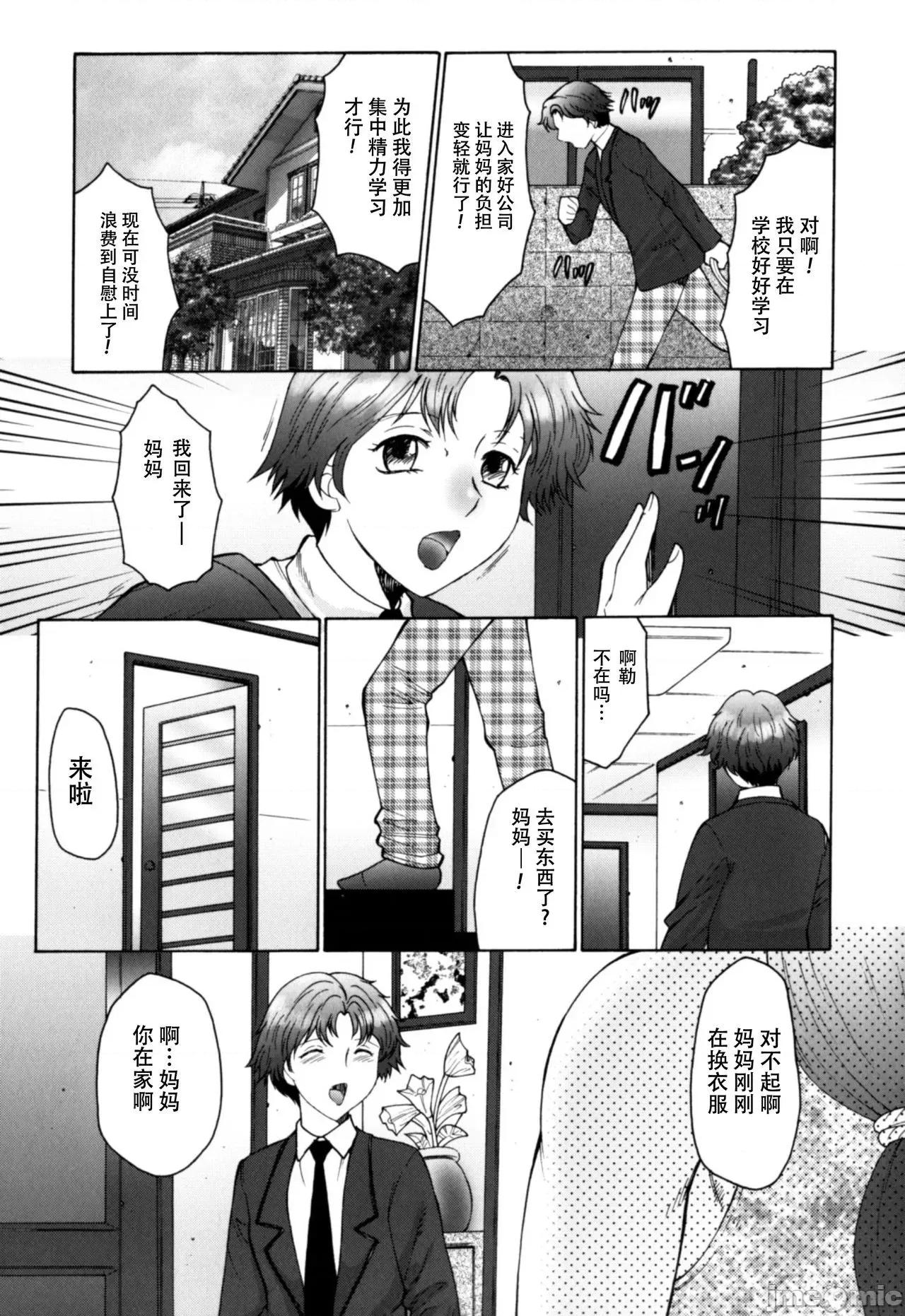 母まみれ 【不可视汉化】 [风船クラブ] 母まみれ 第6话 [中国翻译] 第20页