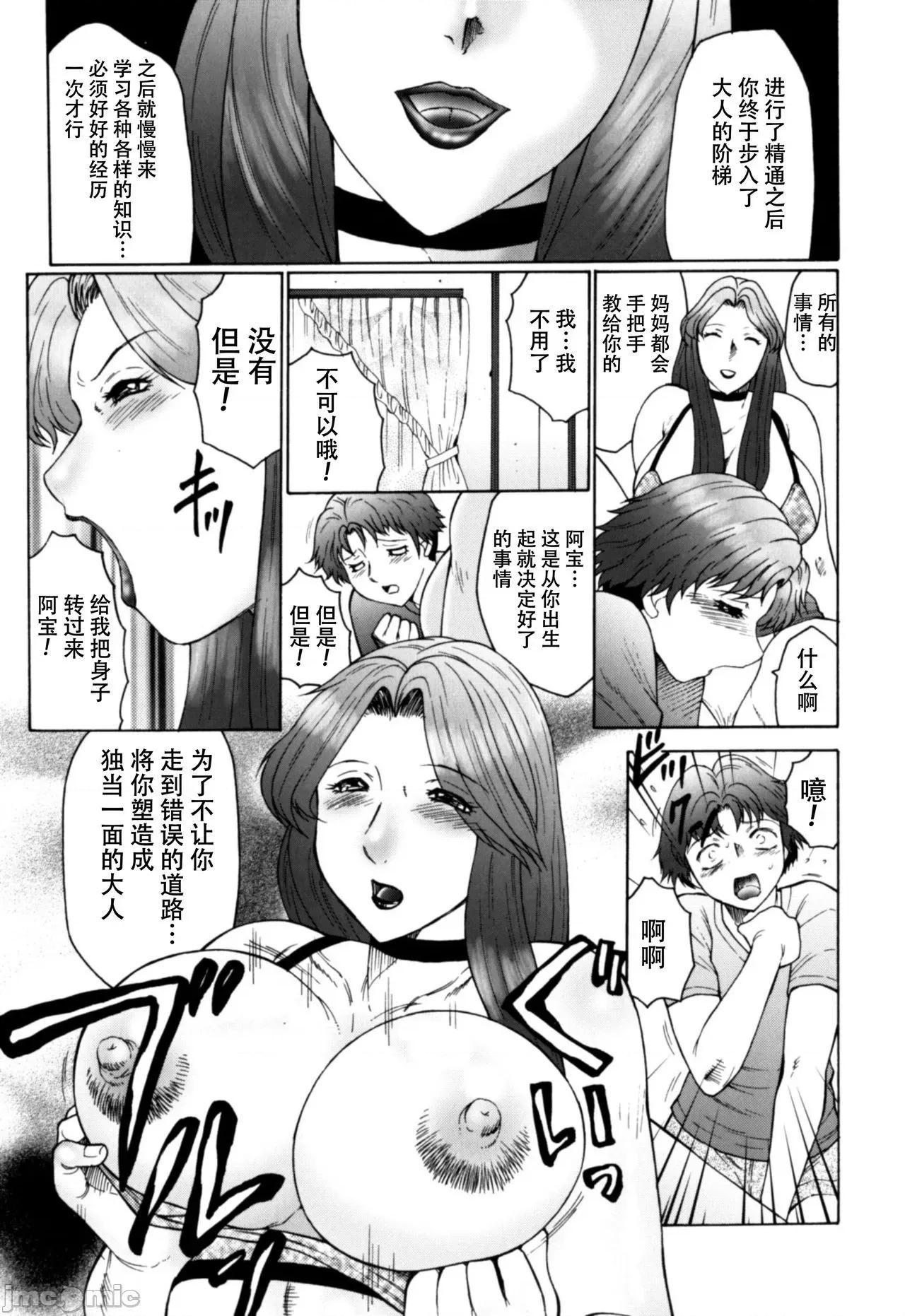 母まみれ 【不可视汉化】 [风船クラブ] 母まみれ 第7话 [中国翻译] 第6页