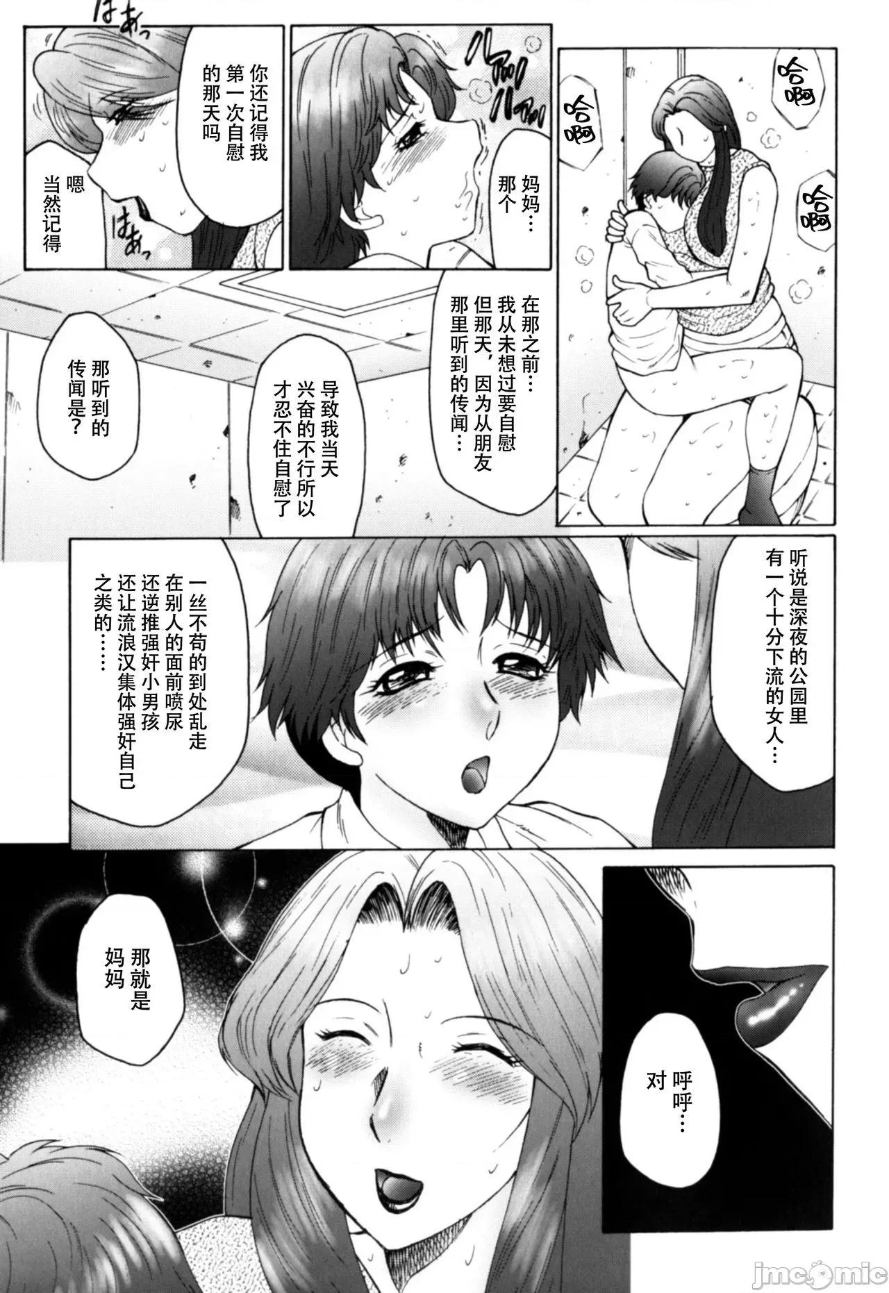 母まみれ 【不可视汉化】 [风船クラブ] 母まみれ 第9话 [中国翻译] 第9页
