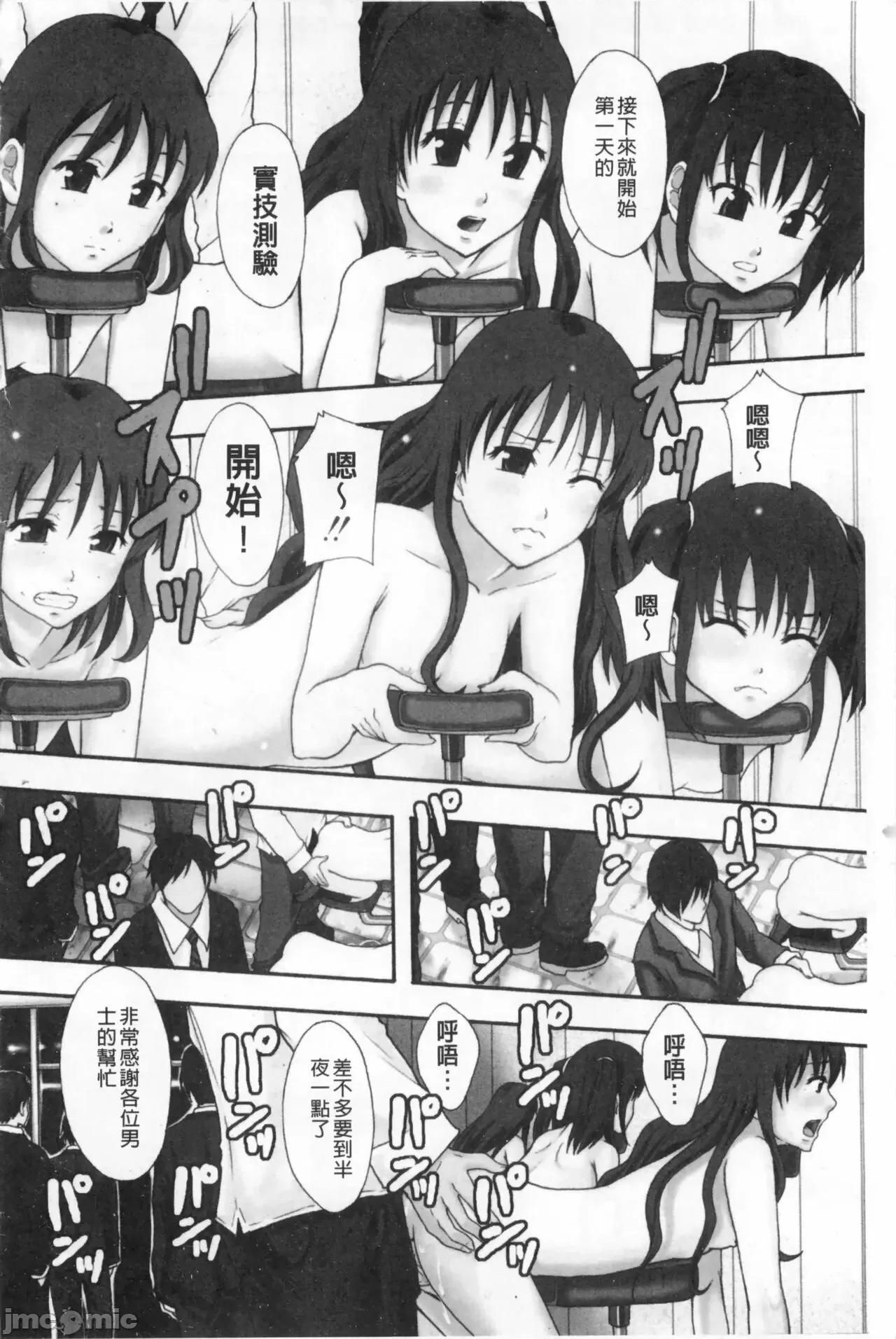 システム年代记 [まよねーず。]肉便器システム年代记 第7页