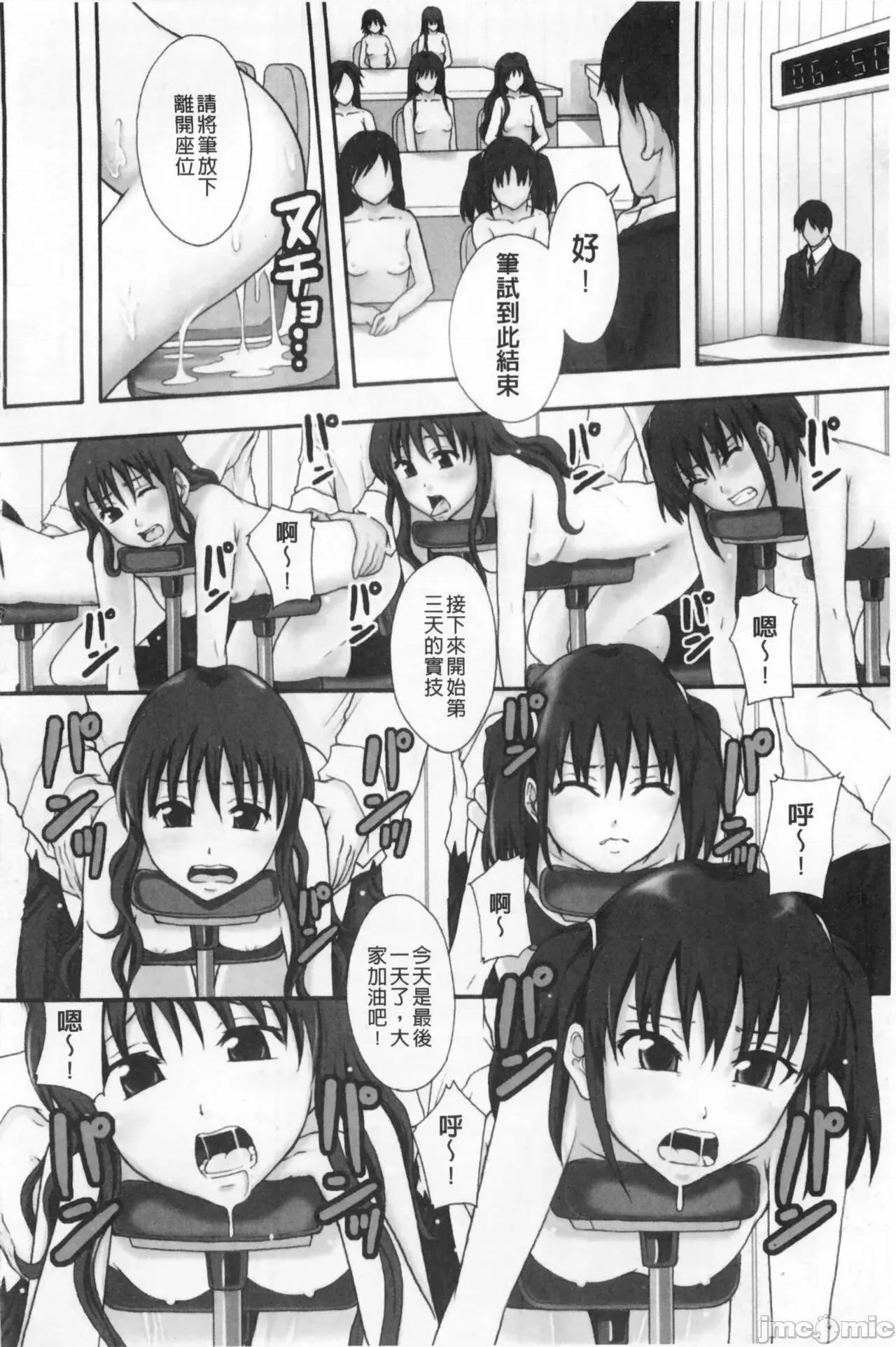 システム年代记 [まよねーず。]肉便器システム年代记 第9页