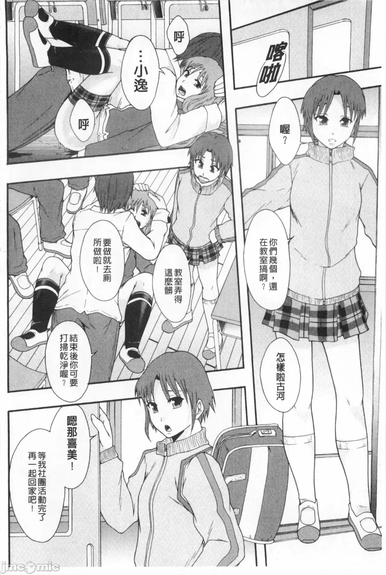 システム年代记 [まよねーず。]肉便器システム年代记 第13页