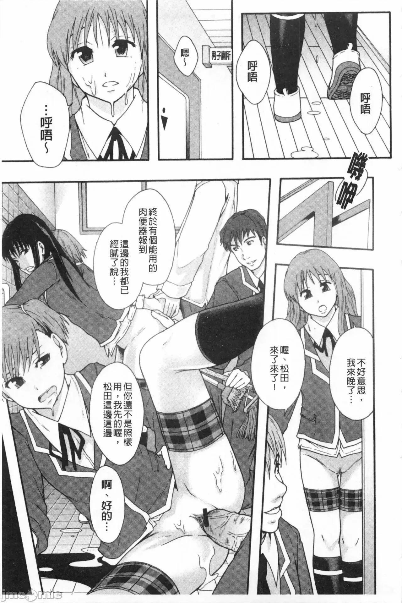 システム年代记 [まよねーず。]肉便器システム年代记 第14页