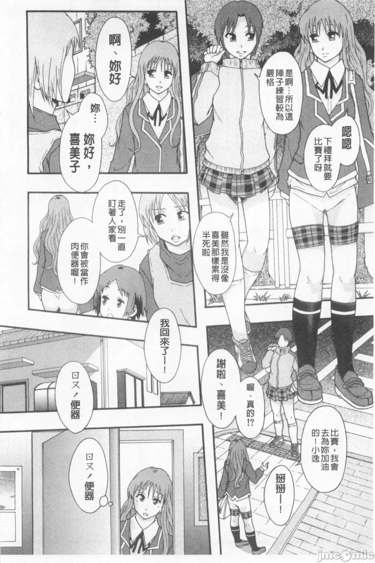 システム年代记 [まよねーず。]肉便器システム年代记 第15页