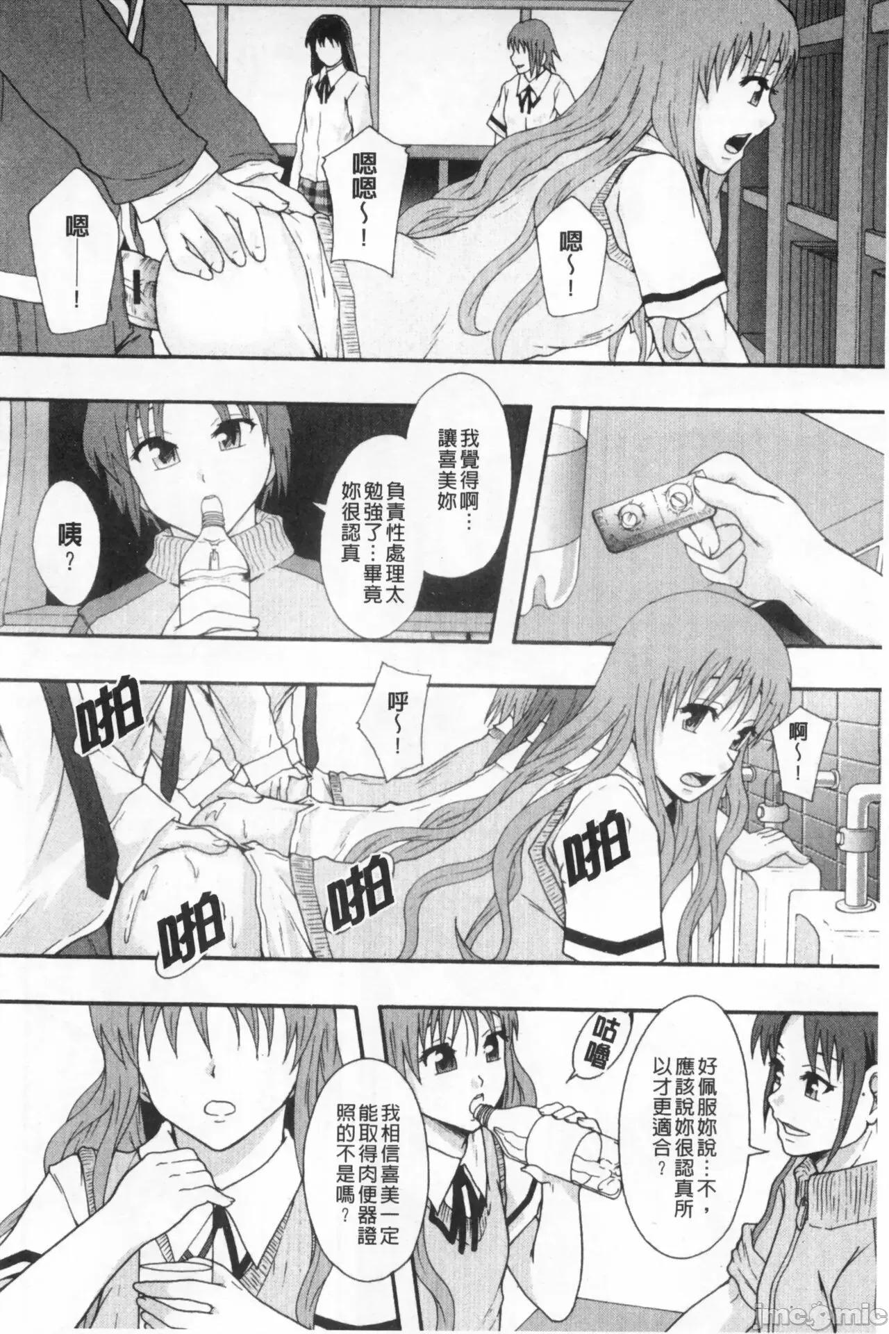 システム年代记 [まよねーず。]肉便器システム年代记 第19页