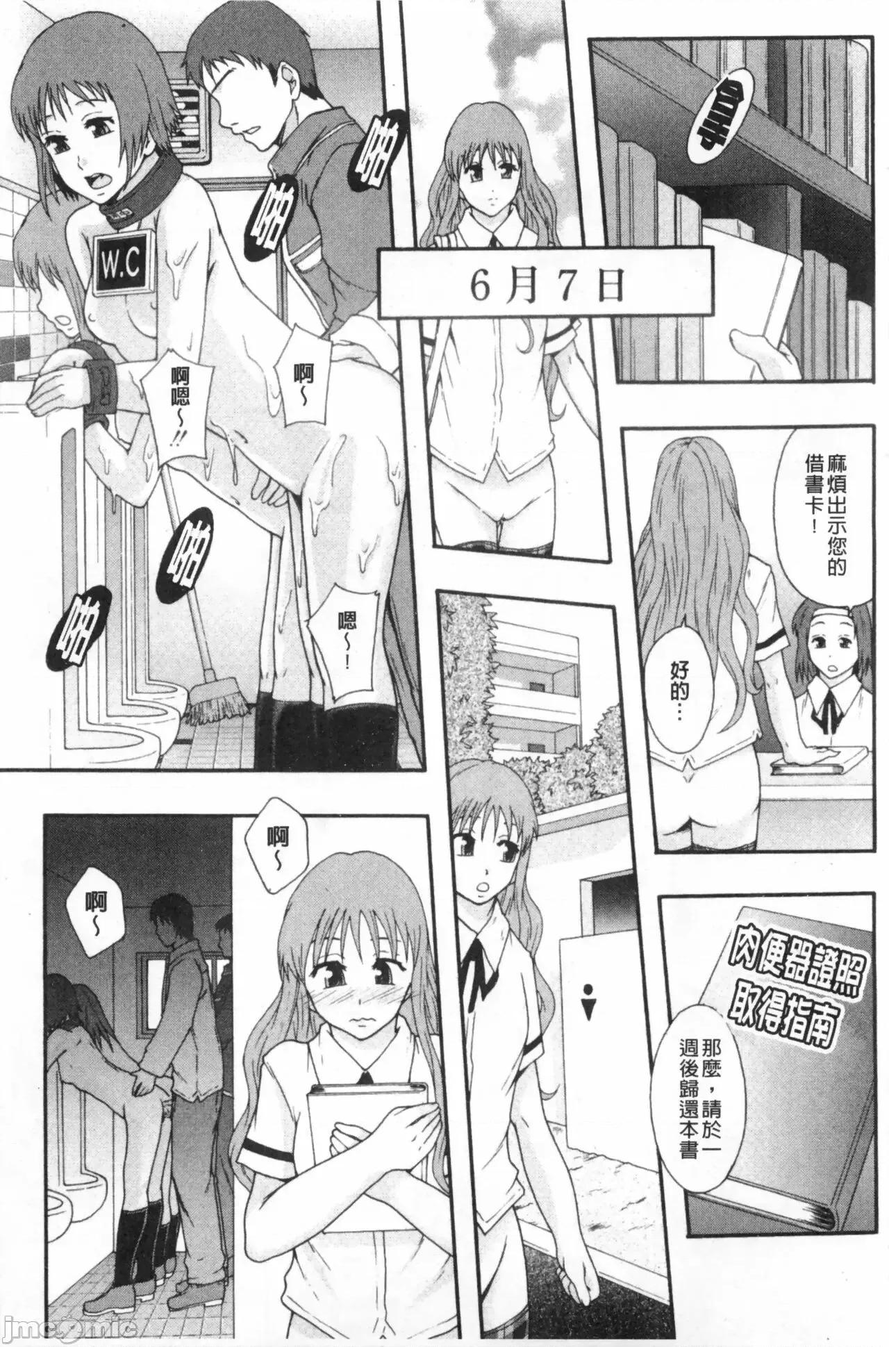 システム年代记 [まよねーず。]肉便器システム年代记 第20页