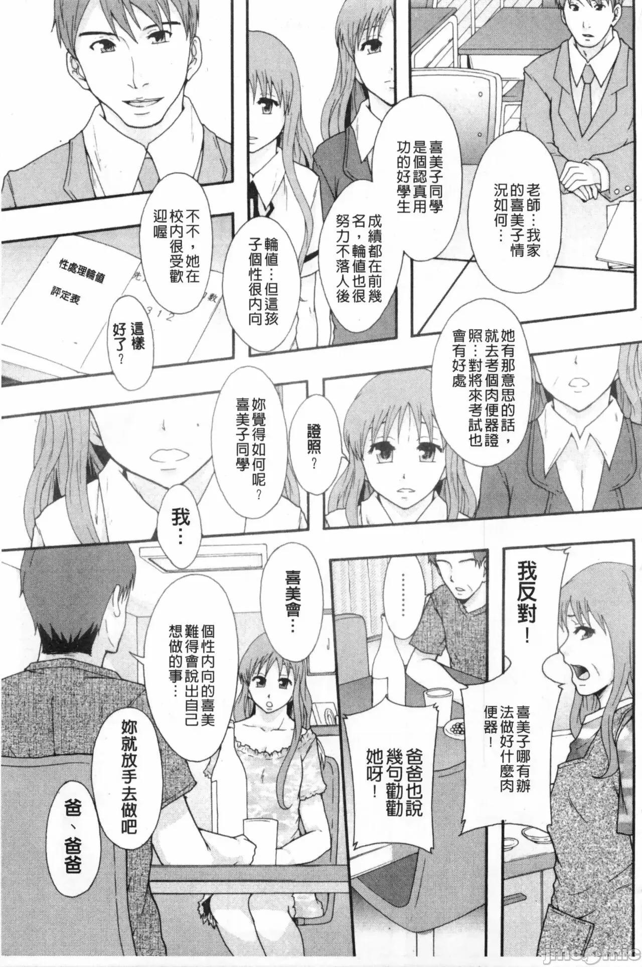 システム年代记 [まよねーず。]肉便器システム年代记 第22页