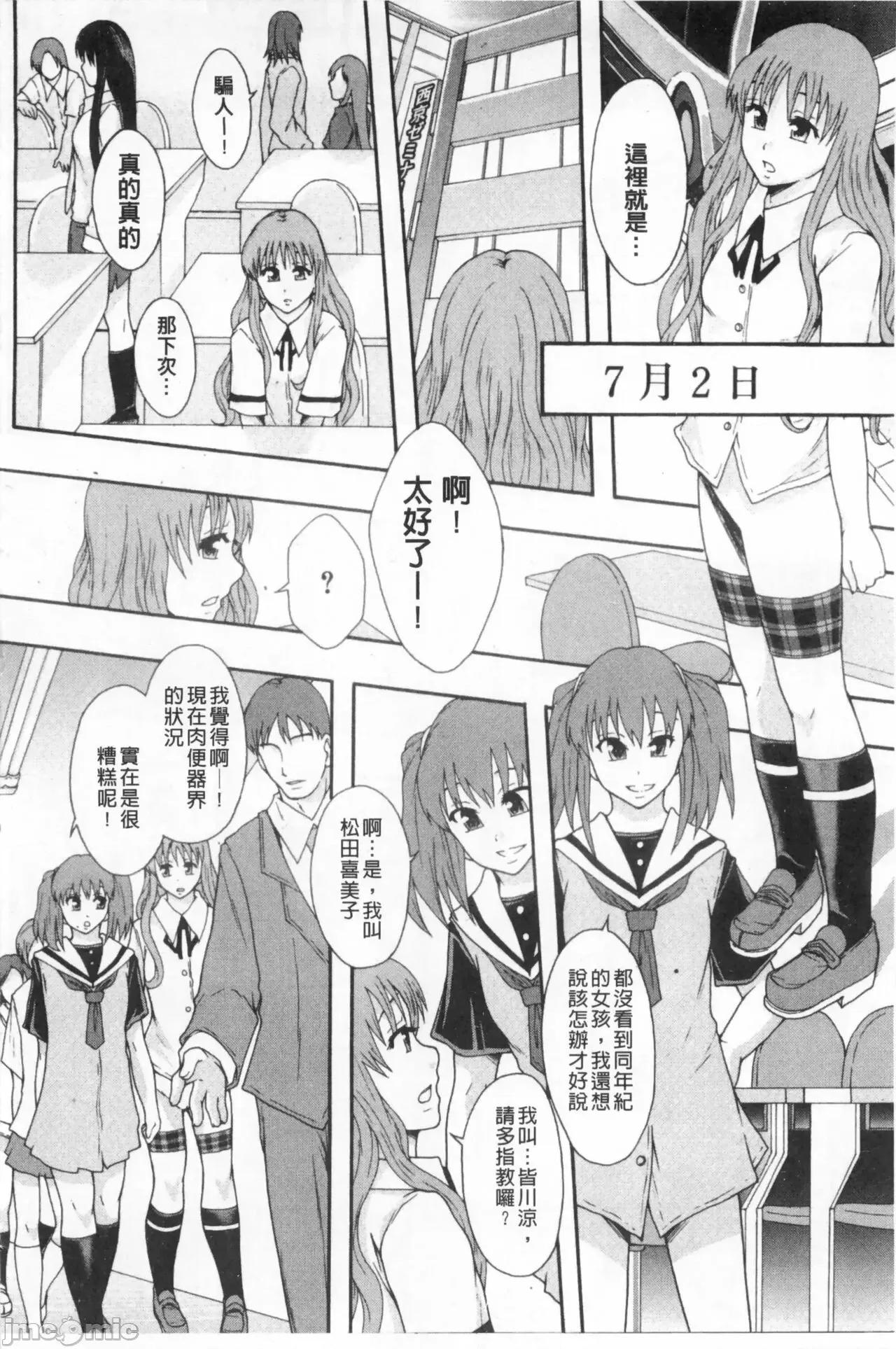 システム年代记 [まよねーず。]肉便器システム年代记 第23页