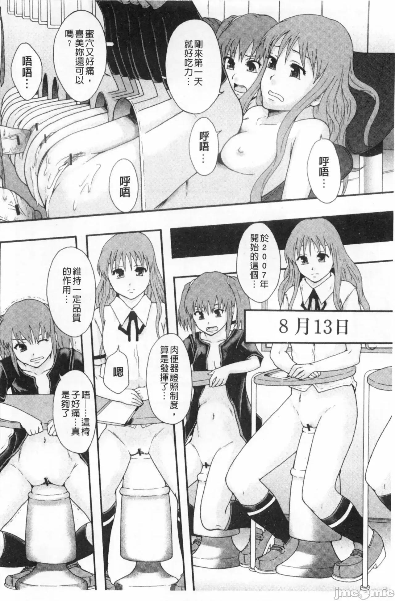 システム年代记 [まよねーず。]肉便器システム年代记 第25页