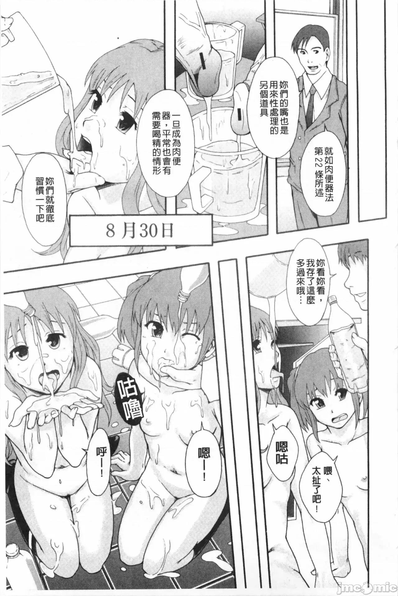 システム年代记 [まよねーず。]肉便器システム年代记 第26页