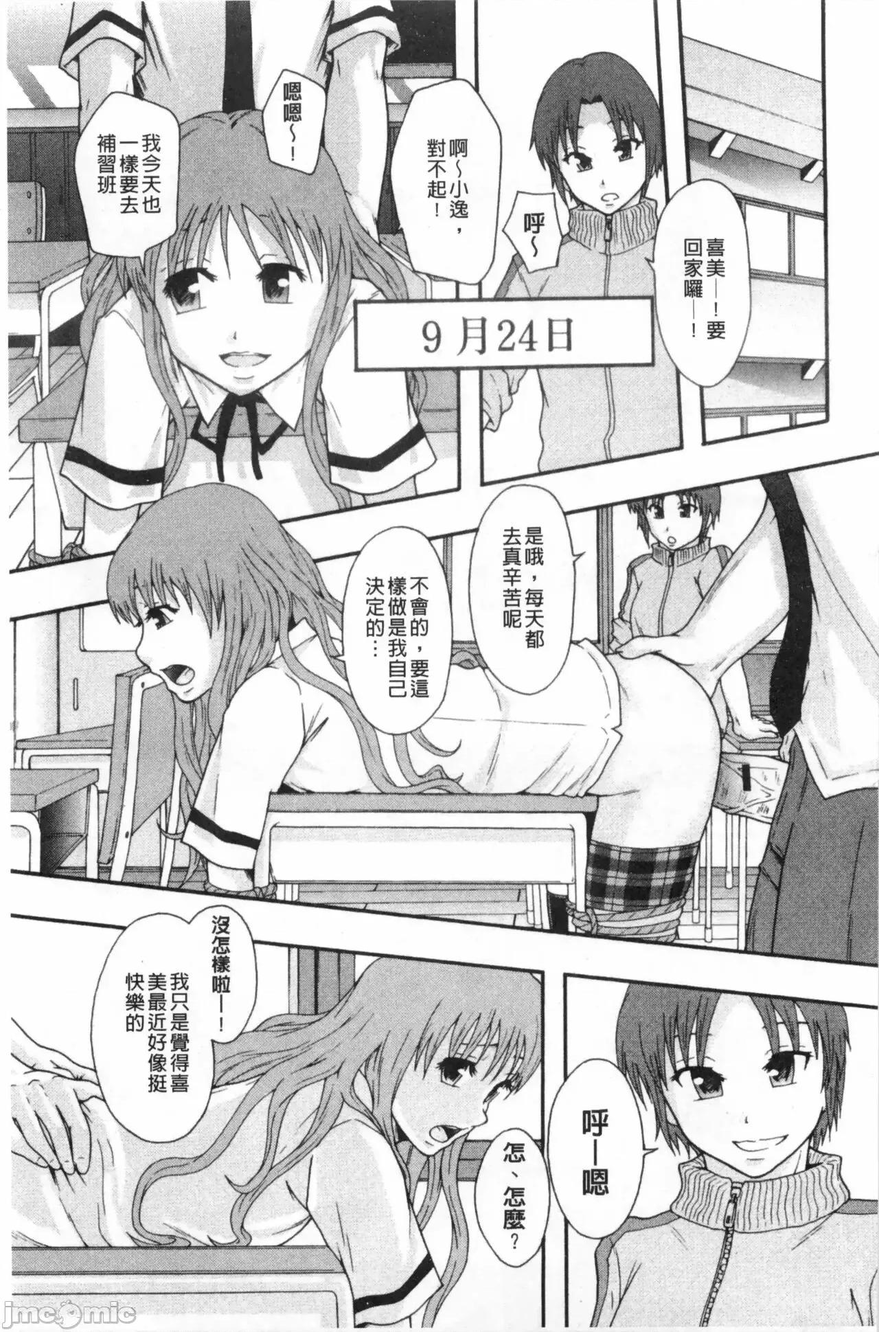 システム年代记 [まよねーず。]肉便器システム年代记 第28页