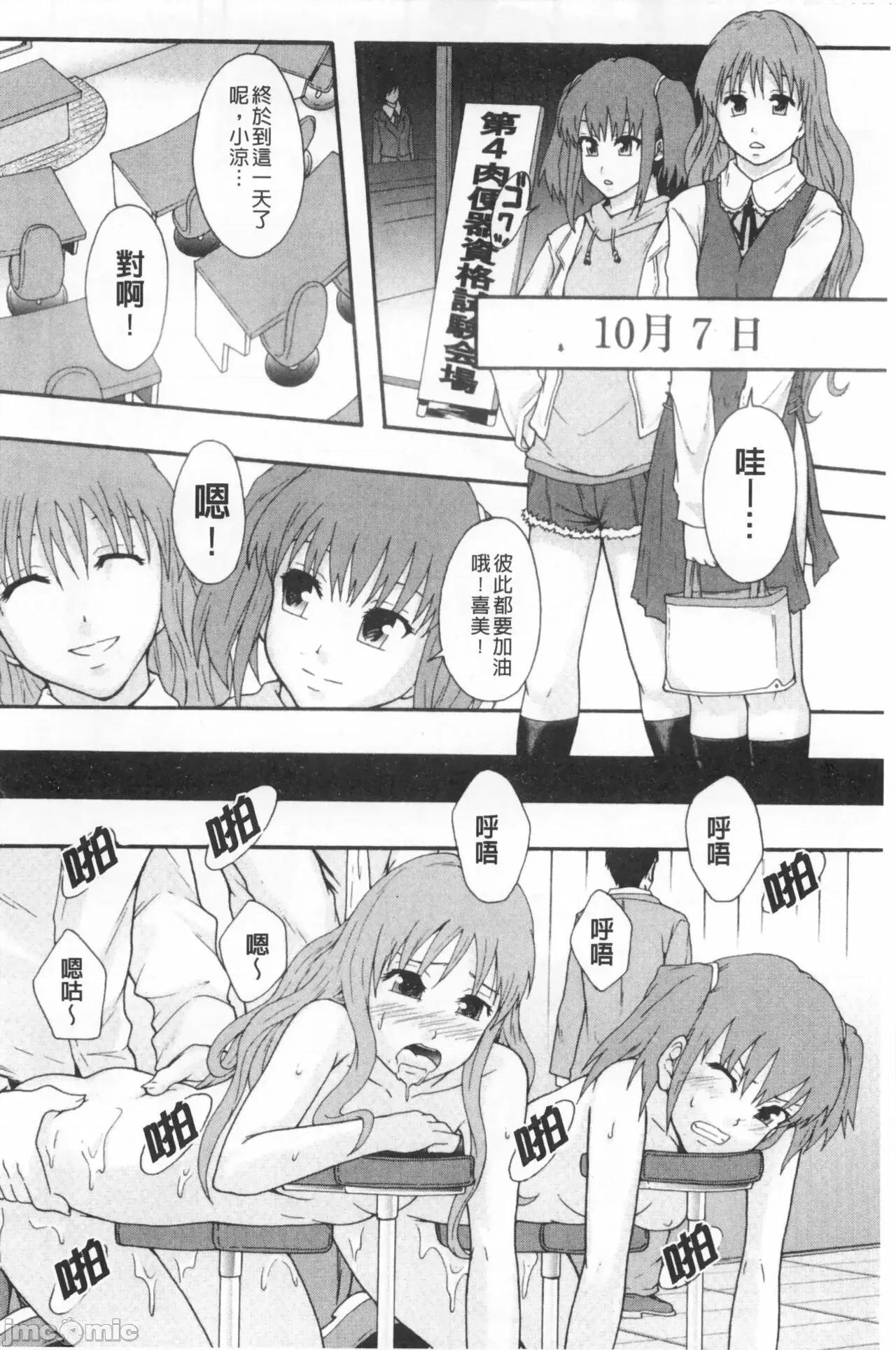 システム年代记 [まよねーず。]肉便器システム年代记 第29页