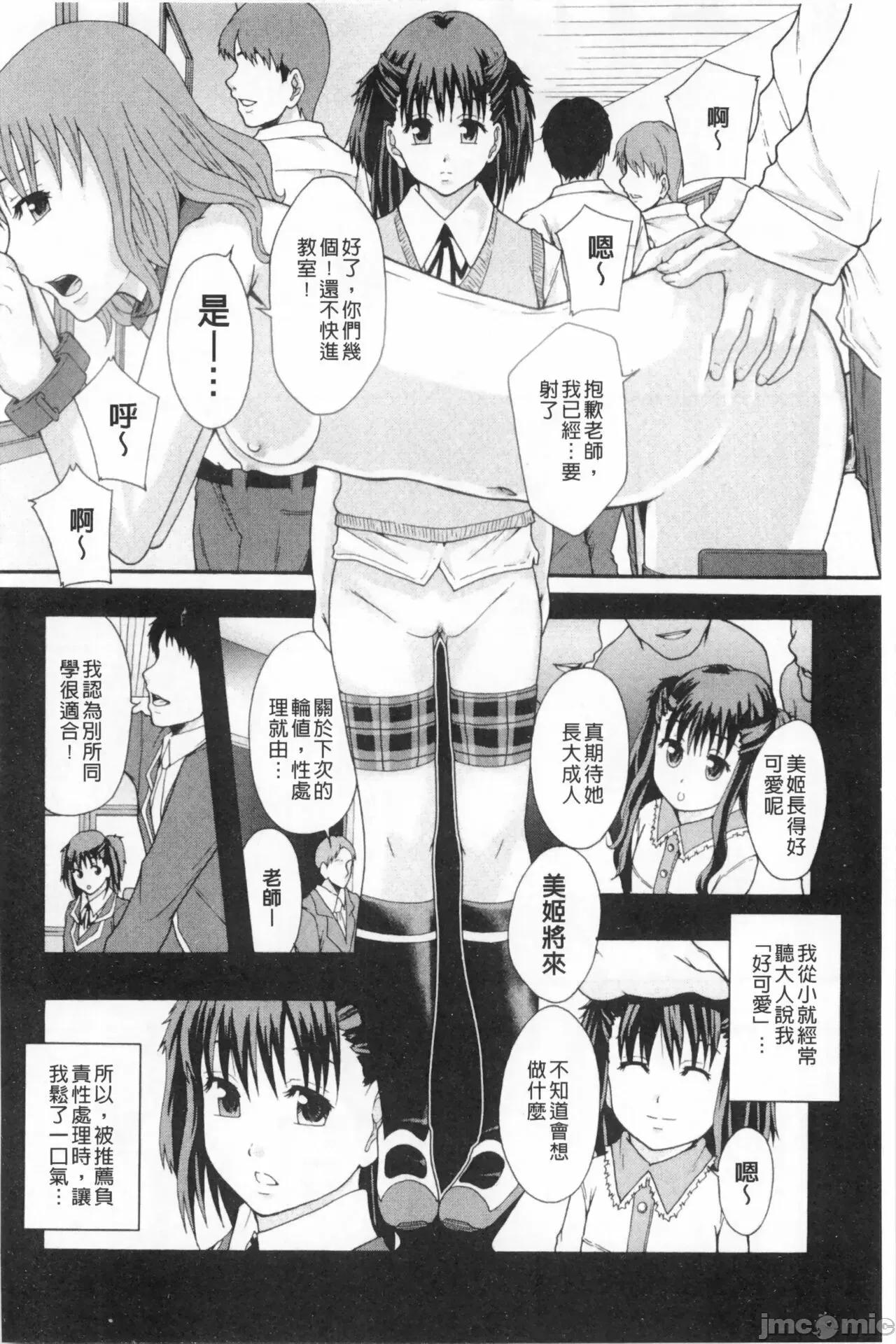 システム年代记 [まよねーず。]肉便器システム年代记 第41页