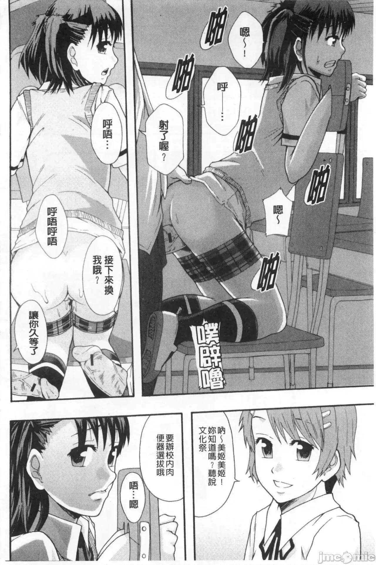 システム年代记 [まよねーず。]肉便器システム年代记 第43页