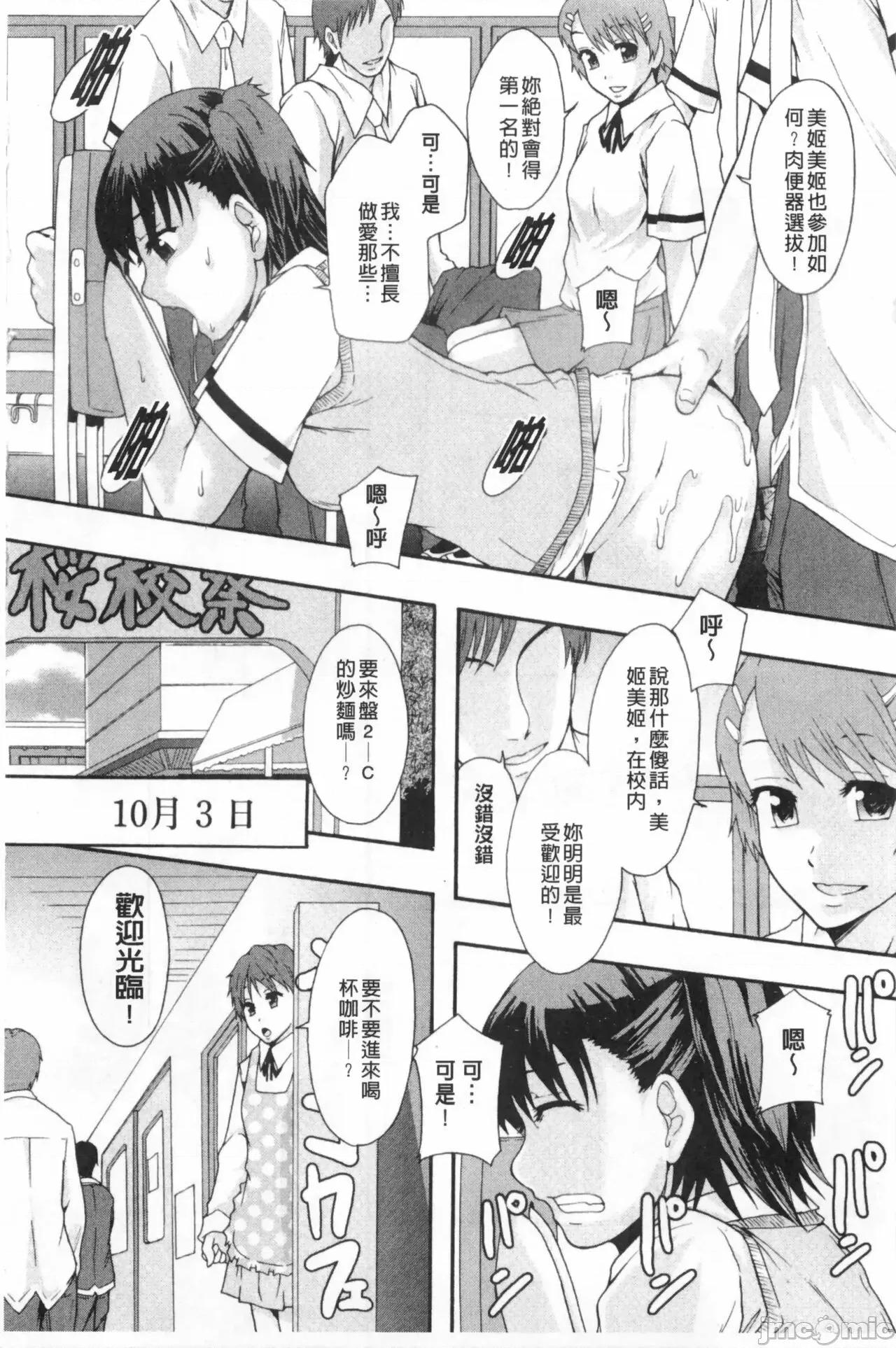 システム年代记 [まよねーず。]肉便器システム年代记 第44页