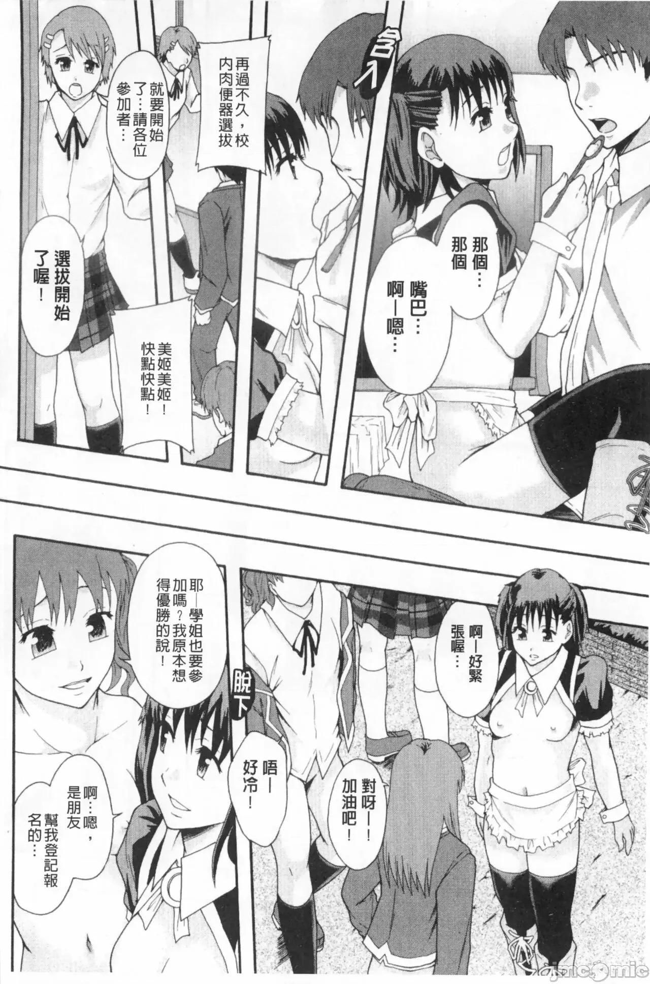 システム年代记 [まよねーず。]肉便器システム年代记 第49页
